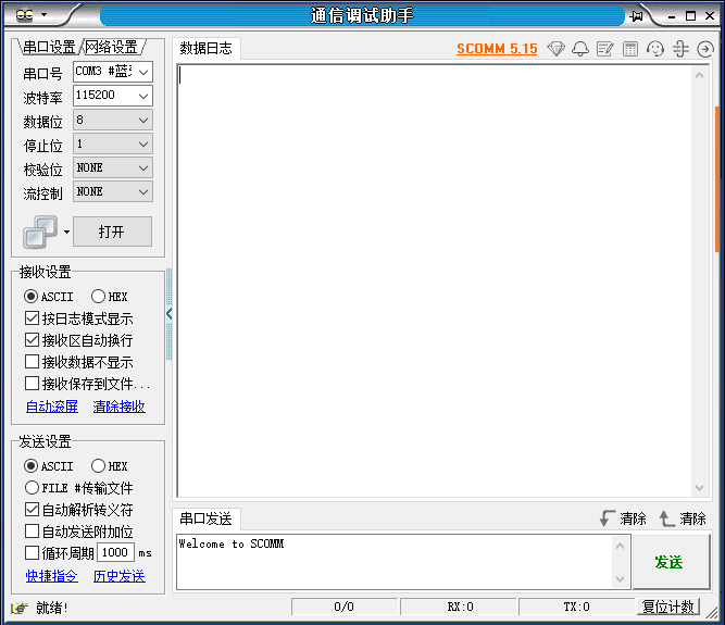 SCOMM5.15PC工具_网络工具_测试工具_调试工具_v99c.comv99c